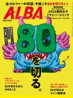アルバトロス・ビュー ALBA TROSS-VIEW